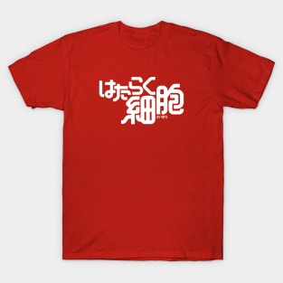 hataraku saibou (red) T-Shirt